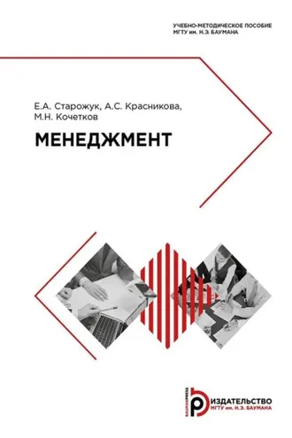 Обложка книги «Менеджмент»
