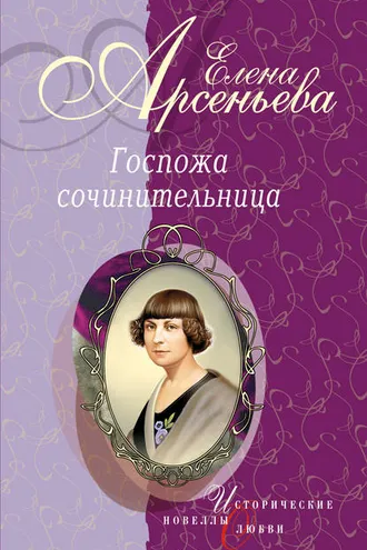 Обложка книги «Сильфида, ведьма, сатанесса (Зинаида Гиппиус)»