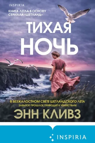 Обложка книги «Тихая ночь»