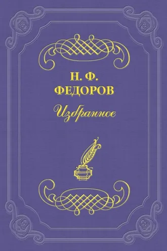 Обложка книги «Что такое «интеллигенты», т. е. ходящие новым или нынешним путем?»