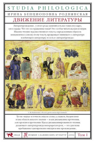 Обложка книги «Движение литературы. Том I»