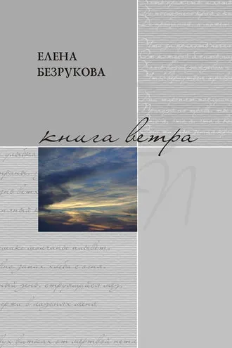 Обложка книги «Книга ветра»