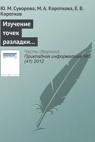 Обложка книги «Изучение точек разладки триплетной периодичности в нуклеотидных последовательностях генов»