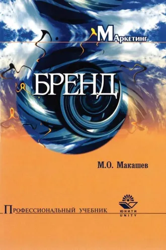 Обложка книги «Бренд»