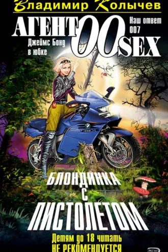 Обложка книги «Блондинка с пистолетом»