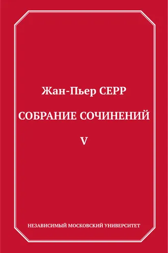 Обложка книги «Собрание сочинений. Том 5»