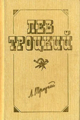 Обложка книги «Вокруг Октября»