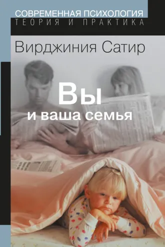 Обложка книги «Вы и Ваша семья. Руководство по личностному росту»