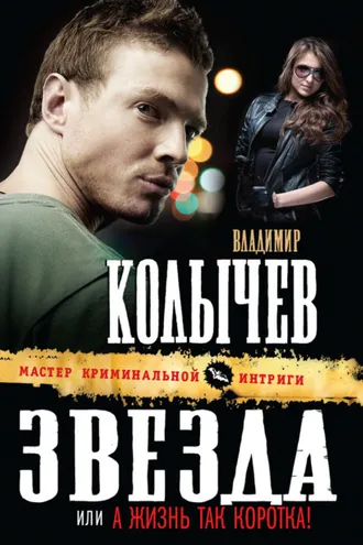 Обложка книги «А жизнь так коротка!»