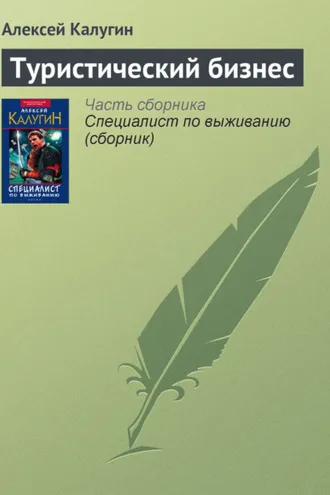 Обложка книги «Туристический бизнес»