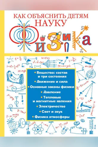 Обложка книги «Физика»