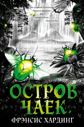 Обложка книги «Остров Чаек»