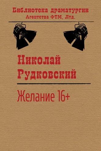 Обложка книги «Желание»