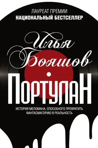 Обложка книги «Портулан (сборник)»