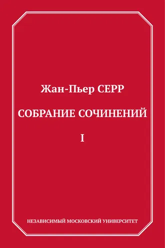 Обложка книги «Собрание сочинений. Том 1»