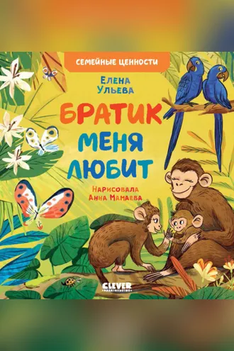 Обложка книги «Братик меня любит»