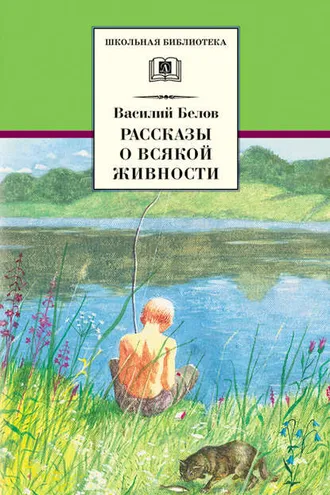 Обложка книги «Рассказы о всякой живности»