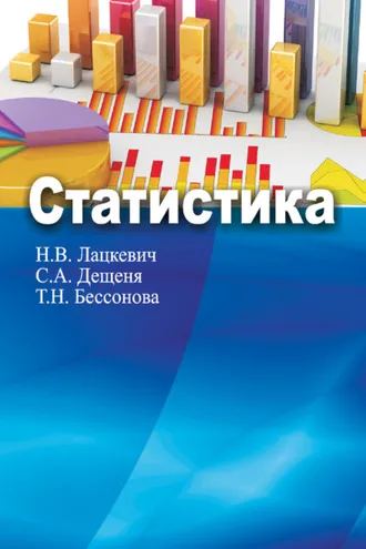 Обложка книги «Статистика»