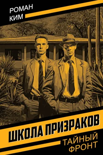 Обложка книги «Школа призраков»