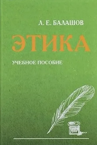 Обложка книги «Этика»