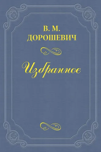 Обложка книги «Белый дьявол»