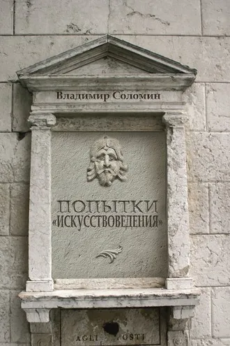 Обложка книги «Попытки «искусствоведения»»