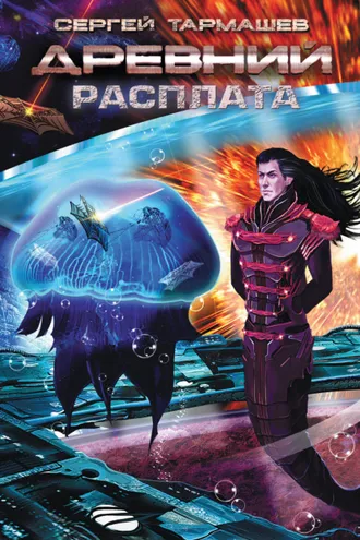 Обложка книги «Расплата»