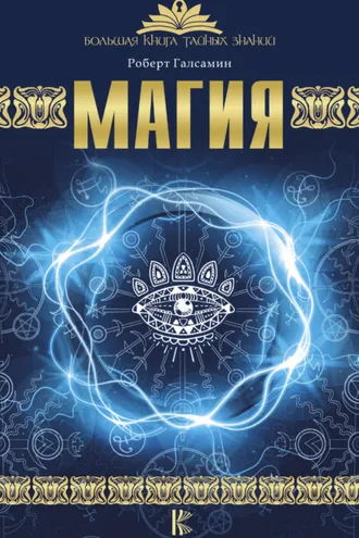 Обложка книги «Магия»
