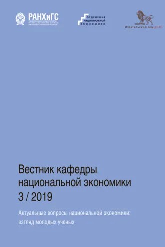Обложка книги «Актуальные вопросы национальной экономики»