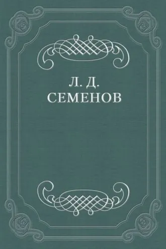 Обложка книги «О смерти Чехова»