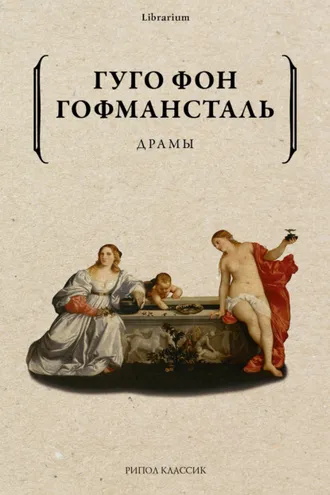 Обложка книги «Драмы»