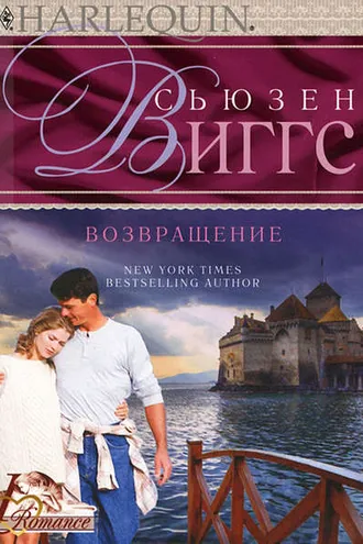 Обложка книги «Возвращение»