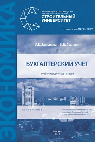 Обложка книги «Бухгалтерский учет»