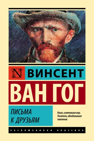 Обложка книги «Письма к друзьям»
