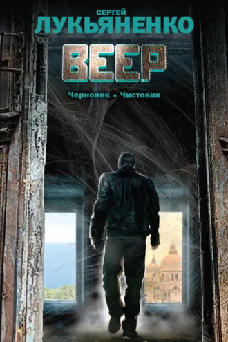 Обложка книги «Веер (сборник)»