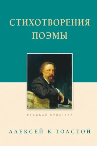 Обложка книги «Стихотворения. Поэмы»