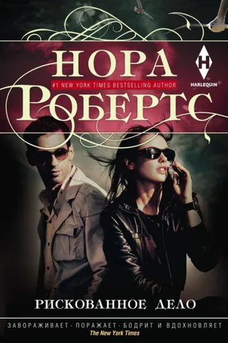 Обложка книги «Рискованное дело»