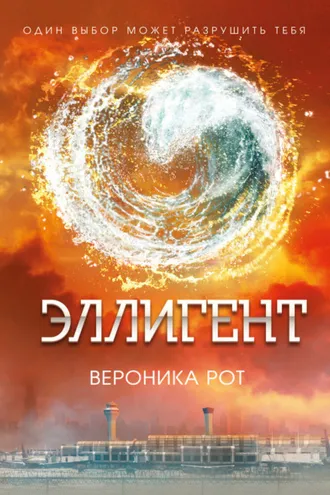 Обложка книги «Эллигент»