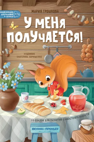 Обложка книги «У меня получается!»