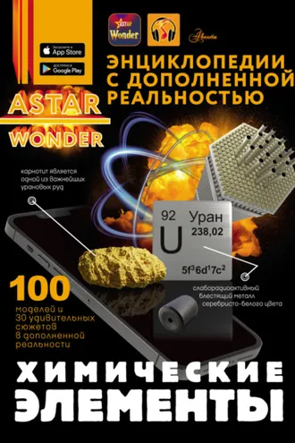Обложка книги «Химические элементы»