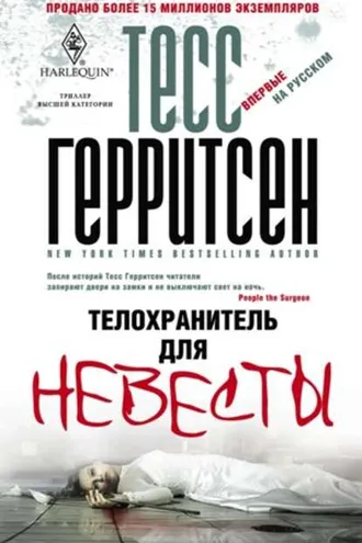 Обложка книги «Телохранитель для невесты»