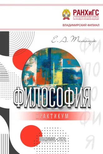 Обложка книги «Философия»