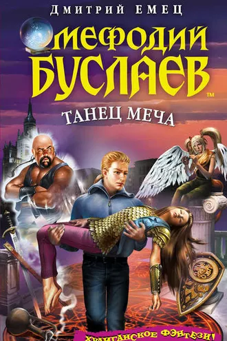 Обложка книги «Танец меча»