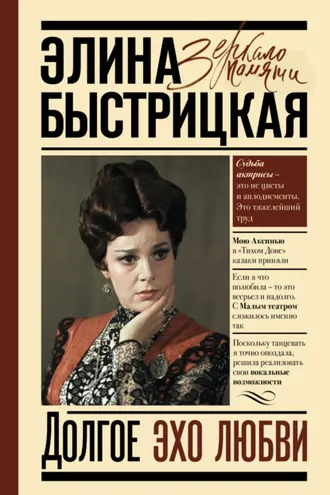 Обложка книги «Долгое эхо любви»