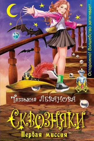 Обложка книги «Первая миссия»