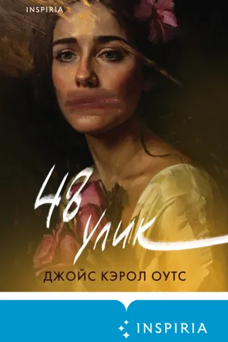 Обложка книги «48 улик»