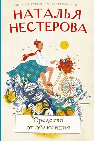 Обложка книги «Средство от облысения»