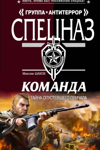 Обложка книги «Тайна опустевшего причала»
