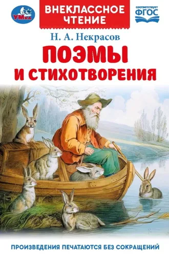 Обложка книги «Поэмы и стихотворения»
