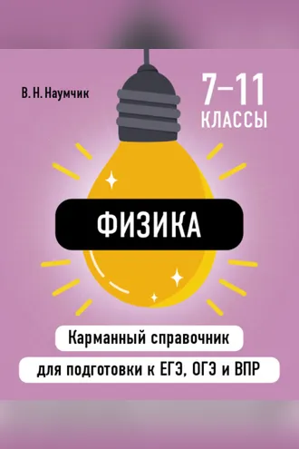 Обложка книги «Физика»